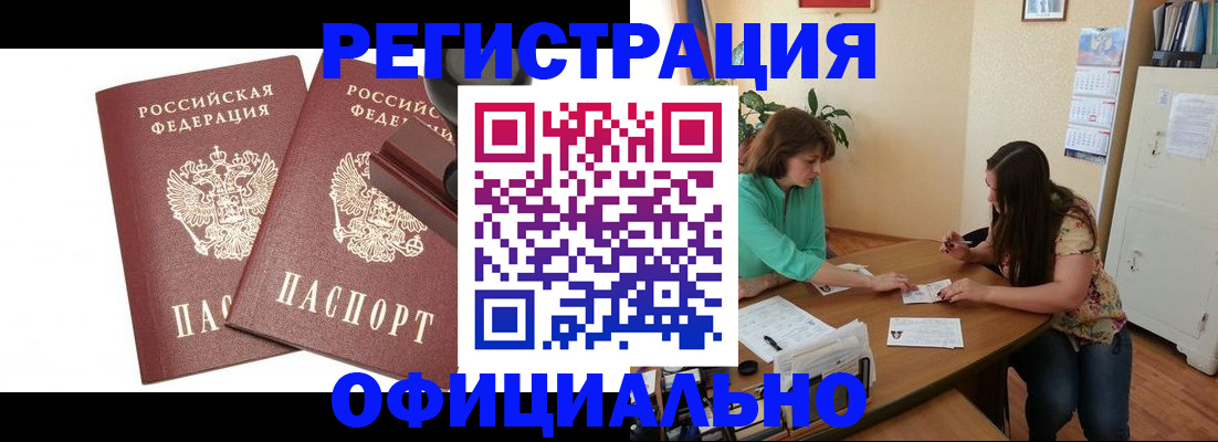прописка для школы в Цимлянске