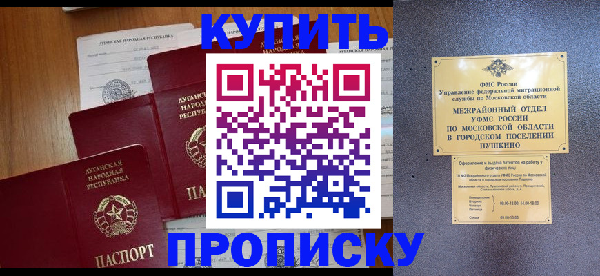 прописка в квартире в Цимлянске