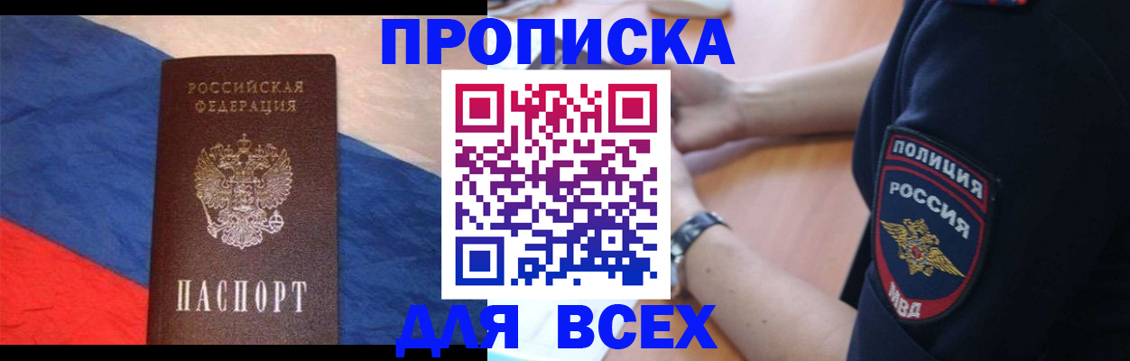 временная регистрация 2025 в Цимлянске